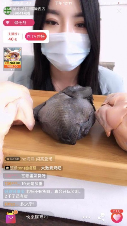 家禽農(nóng)產(chǎn)品躥紅直播帶貨  蘇寧直播賣出萬只小土雞