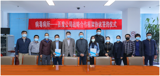 中國疾控中心病毒病所聯(lián)手百度，加速推進(jìn)新冠病毒分析研究