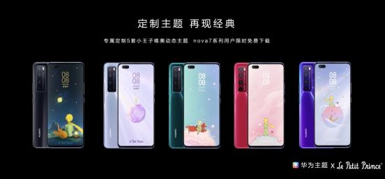 你在焦點在，華為終端云服務(wù)打造nova 7系列專屬星體驗