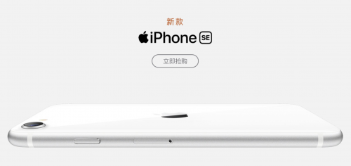 蘋(píng)果的極致性價(jià)比 新款iPhone SE國(guó)美渠道全面發(fā)售