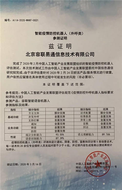 容聯(lián)AI抗疫，交出了這樣一份答卷