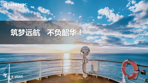 以數(shù)字大腦為基石打造N維生態(tài)，新華三攜合作伙伴共赴商業(yè)市場美好未來