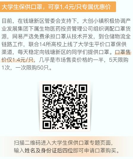 促就業(yè)保防疫，網(wǎng)易嚴選開放100+實習名額和1億元學生消費券！