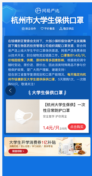 促就業(yè)保防疫，網(wǎng)易嚴選開放100+實習名額和1億元學生消費券！