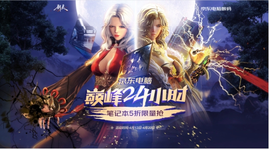 整機明星引爆京東電腦換新潮，帶你開啟神秘劍靈世界爆款筆記本五折限量搶！