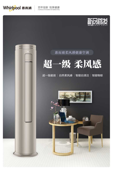 惠而浦搶先布局！新一級(jí)空調(diào)超越最嚴(yán)苛能效新國(guó)標(biāo)