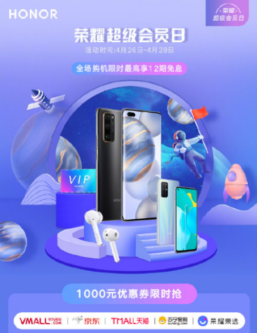 榮耀超級會員日強勢開啟，榮耀筆記本14等多款爆品限時直降