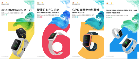 米動手表青春版1S即將發(fā)布，華米CEO黃汪微博解讀新品PAI指數(shù)功能
