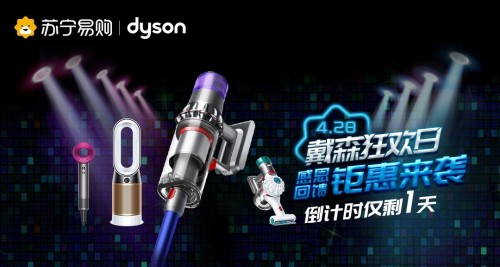 戴森直降600、華為優(yōu)惠1800，蘇寧超級(jí)品牌日力度驚人