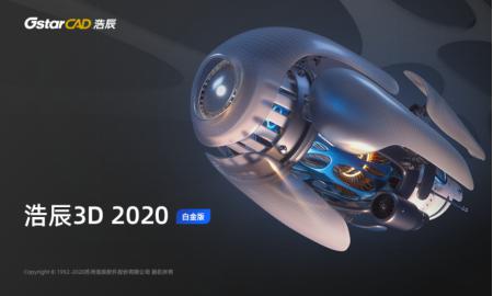 高效一體，從浩辰CAD到浩辰3D看智能制造工業(yè)軟件新趨勢