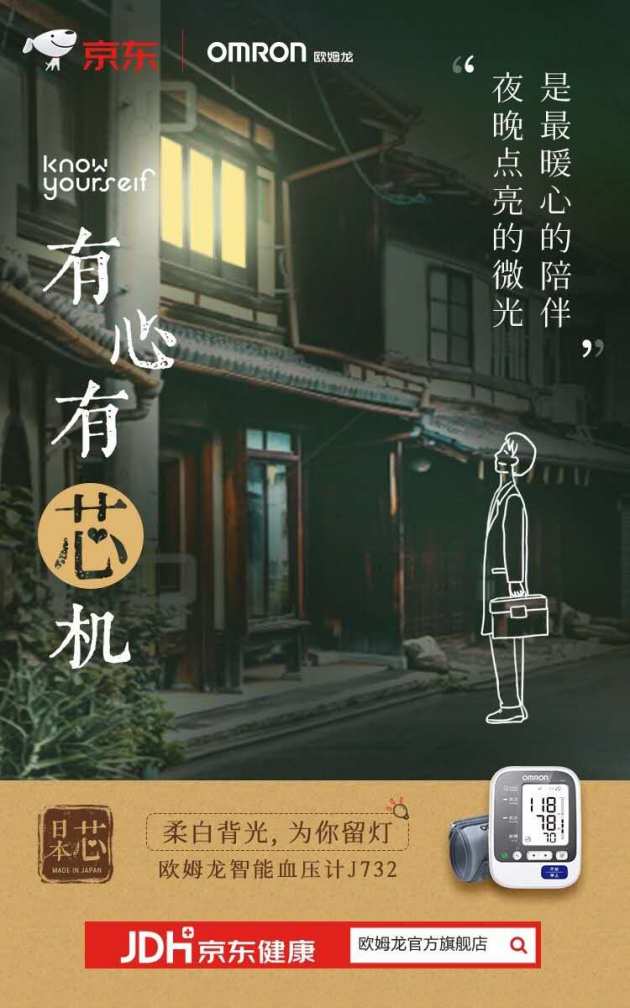 以情感聯(lián)結“逆勢突圍”，看歐姆龍的破圈“小芯機”