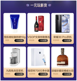 京東小魔方大勢(shì)新品賞硬核新貨1元試用，榮耀P30 Pro、TCL洗衣機(jī)隨你pick