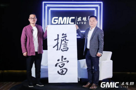GMIC在線2020圓滿落幕，累計(jì)4190萬(wàn)人次在線