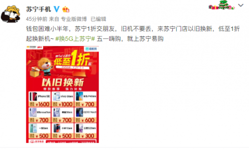 換5G手機(jī)只需183元？蘇寧以舊換新一折起！