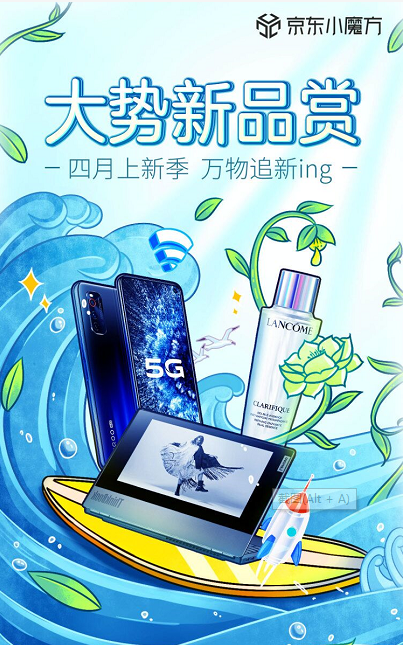 超奢大牌扎堆發(fā)新品，京東小魔方4月大勢新品賞真香！