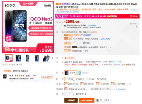 iQOO Neo3蘇寧開售，讓PDD裂開的性能旗艦每天只需3.7元起