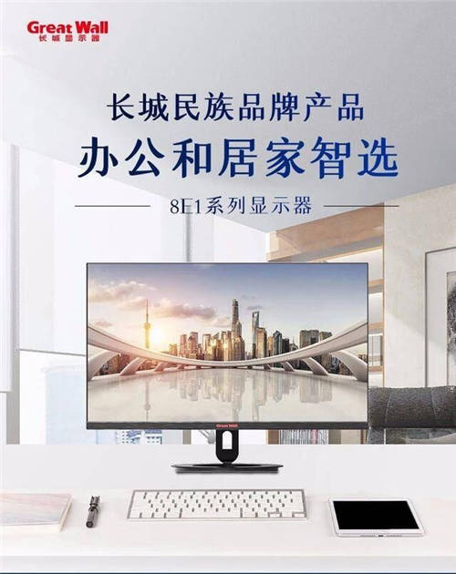 工作、學(xué)習(xí)、游戲小幫手——Great Wall 248E1HID顯示器