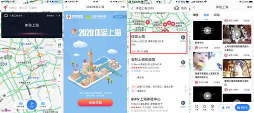 AI煥活消費潛能 百度地圖“2020體驗上?！敝ζ放埔吆筇嵴?/></p><p style=