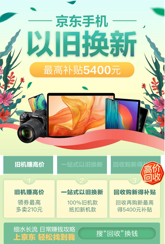 不知道怎么處理廢舊手機(jī)？找京東“以舊換新”最劃算