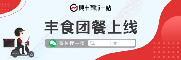 餐飲業(yè)如何轉(zhuǎn)型線上？順豐同城一站來助力！