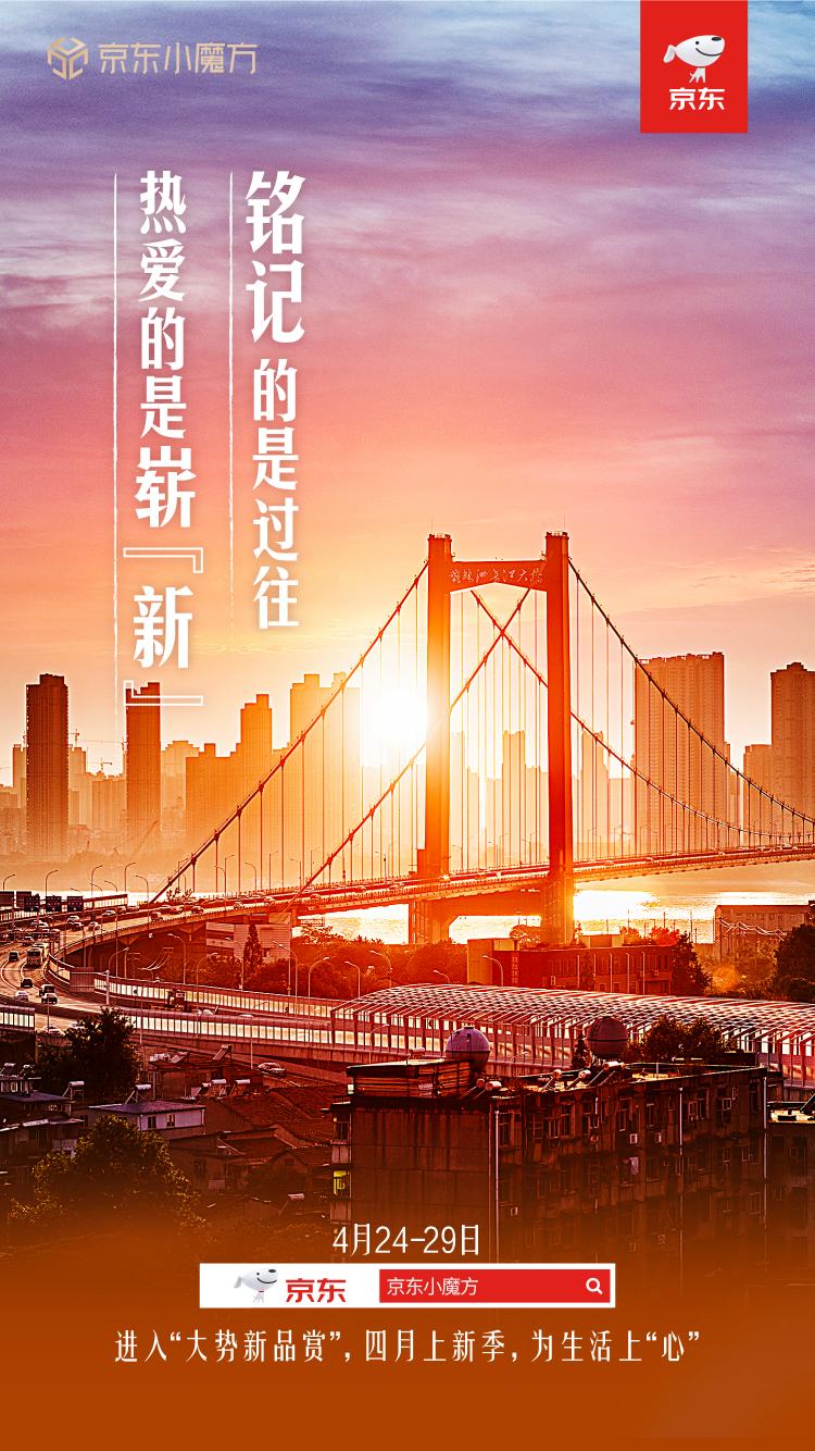 上新了，湖北！京東小魔方4月大勢新品賞湖北新品成交額增長超2倍