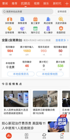 CNNIC：新浪新聞App智能技術(shù)賦能防疫，推進媒體生態(tài)進化
