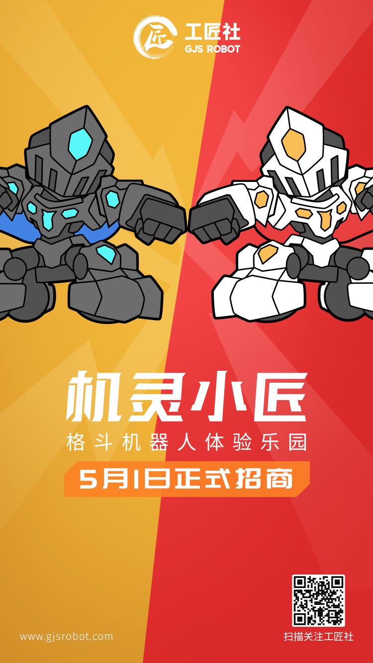 工匠社《機(jī)靈小匠》項(xiàng)目招商啟動(dòng)，主打兒童互動(dòng)體驗(yàn)
