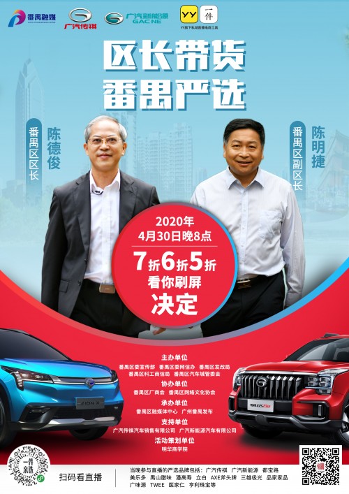 區(qū)長為“番禺制造”傾力帶貨，三雄極光也在列！