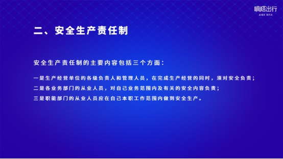 嘀嗒出行舉行第二屆全員年度安全生產(chǎn)大會
