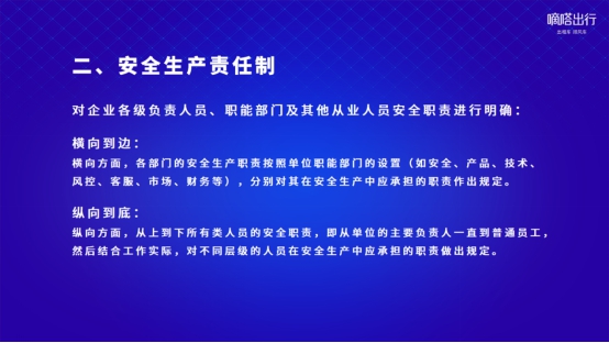 嘀嗒出行舉行第二屆全員年度安全生產(chǎn)大會