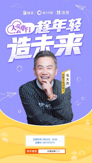 趁年輕造未來，《大佬云串門》賈偉相約毛大慶與你過五一