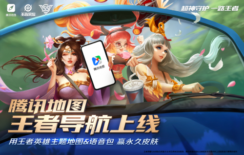 王昭君貂蟬安琪拉空降騰訊地圖，成為王者導(dǎo)航官