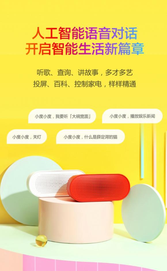 出貨量冠軍小度智能音箱攜手群脈，激活私域流量新玩法