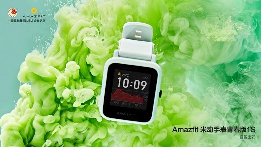運(yùn)動(dòng)健康全面升級(jí)，華米科技 Amazfit 米動(dòng)手表青春版 1S 發(fā)布