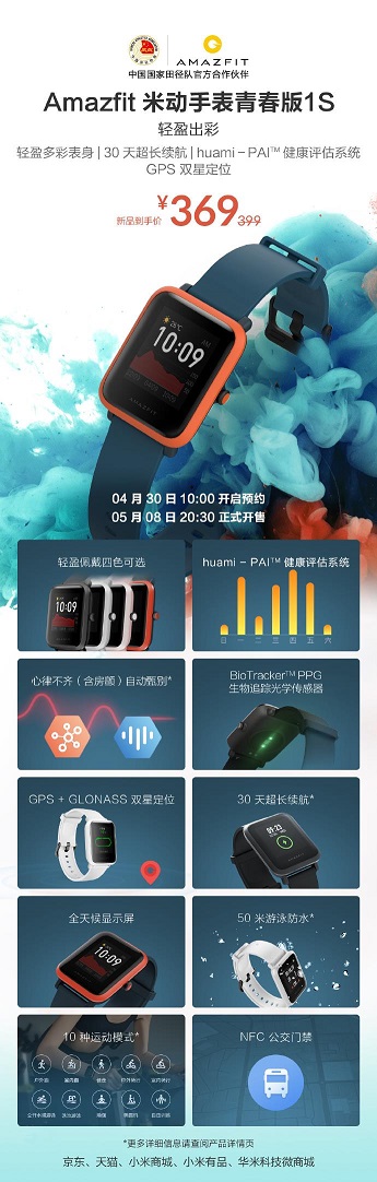 運(yùn)動(dòng)健康全面升級(jí)，華米科撫???
