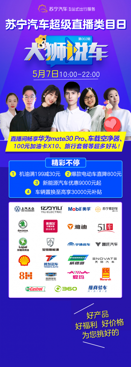 蘇寧《大獅說車》聯(lián)合企業(yè)逆襲，抱團直播詮釋智慧零售