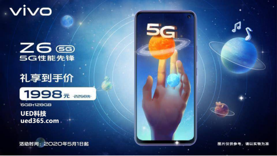 UED科技：vivo Z6冰點價來襲僅需1998起