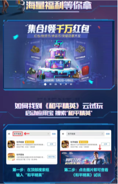 領(lǐng)十二大福利、搶百萬(wàn)Q幣 應(yīng)用寶聯(lián)合《和平精英》開(kāi)啟周年慶典