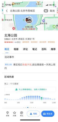五一氣溫漲不停，出門賞景別忘看百度地圖安全出行貼士