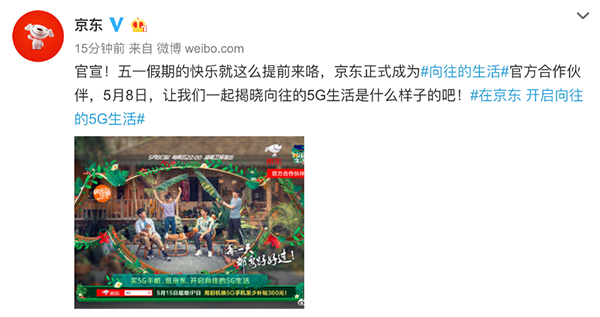 《向往的生活》嘉賓名單疑似曝光？京東正式加入蘑菇屋