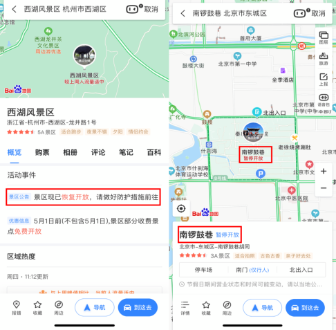 人流量路況一看便知，百度地圖帶你五一錯峰出行