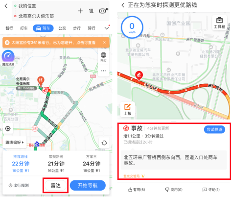人流量路況一看便知，百度地圖帶你五一錯峰出行