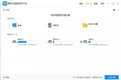 u盤數(shù)據(jù)恢復(fù)大師 ，恢復(fù)小技巧