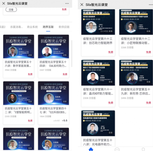 浦東科協(xié)支持繼續(xù)教育項(xiàng)目智光云學(xué)堂跨界互聯(lián)、新供應(yīng)鏈系列課程助力互聯(lián)互通