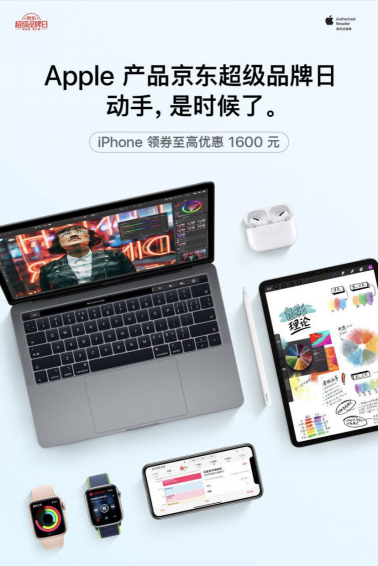 動手，是時候了！Apple產(chǎn)品京東自營旗艦店與Keep等跨界合作引轟動