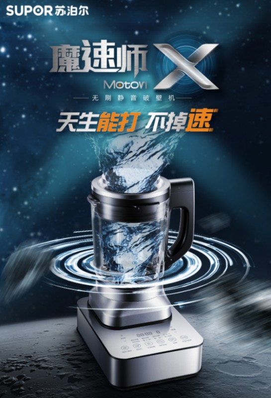 無(wú)刷電機(jī)的破壁機(jī)：動(dòng)力轉(zhuǎn)速看這3點(diǎn)就夠了！