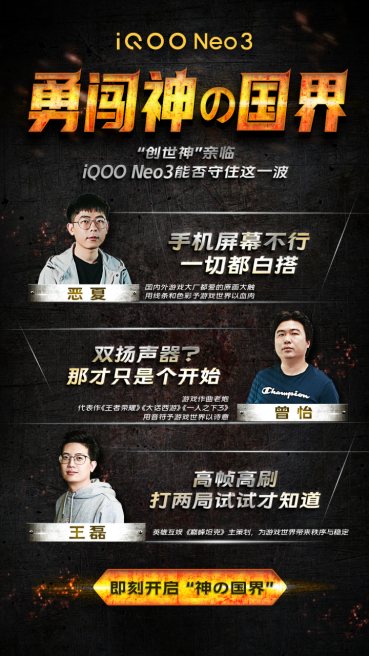 iQOO Neo3“硬剛”三位神級游戲創(chuàng)世者，測評體驗是否盡如人意？