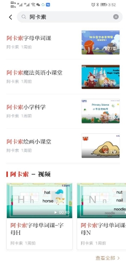 阿卡索優(yōu)質(zhì)課程正式上線學(xué)習(xí)強國，互聯(lián)網(wǎng)+教育強強聯(lián)合助推教育公平
