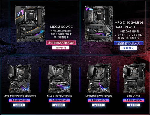 10破天驚！微星Z490系列主板預售開啟