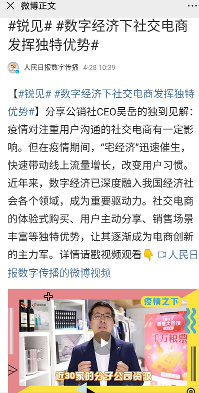 【人民日報(bào)數(shù)字傳播】公銷社CEO Wing：數(shù)字經(jīng)濟(jì)下社交電商發(fā)揮獨(dú)特優(yōu)勢